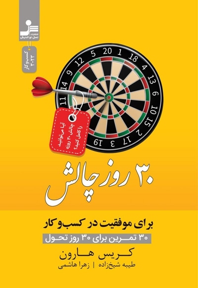 ۳۰ روز چالش